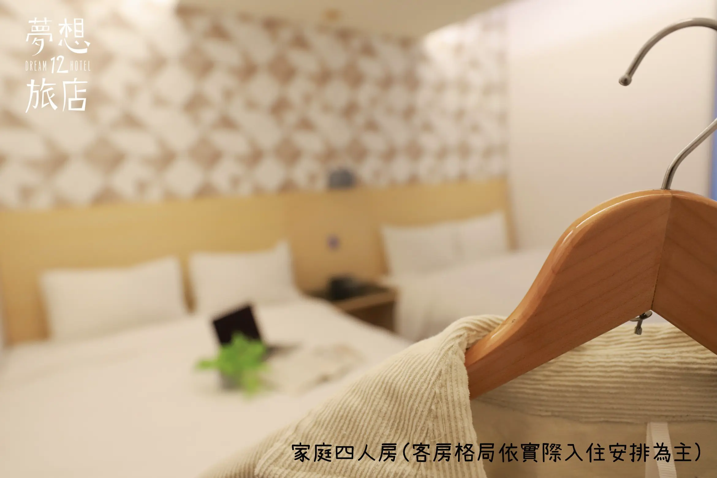 家庭四人房-附陽台