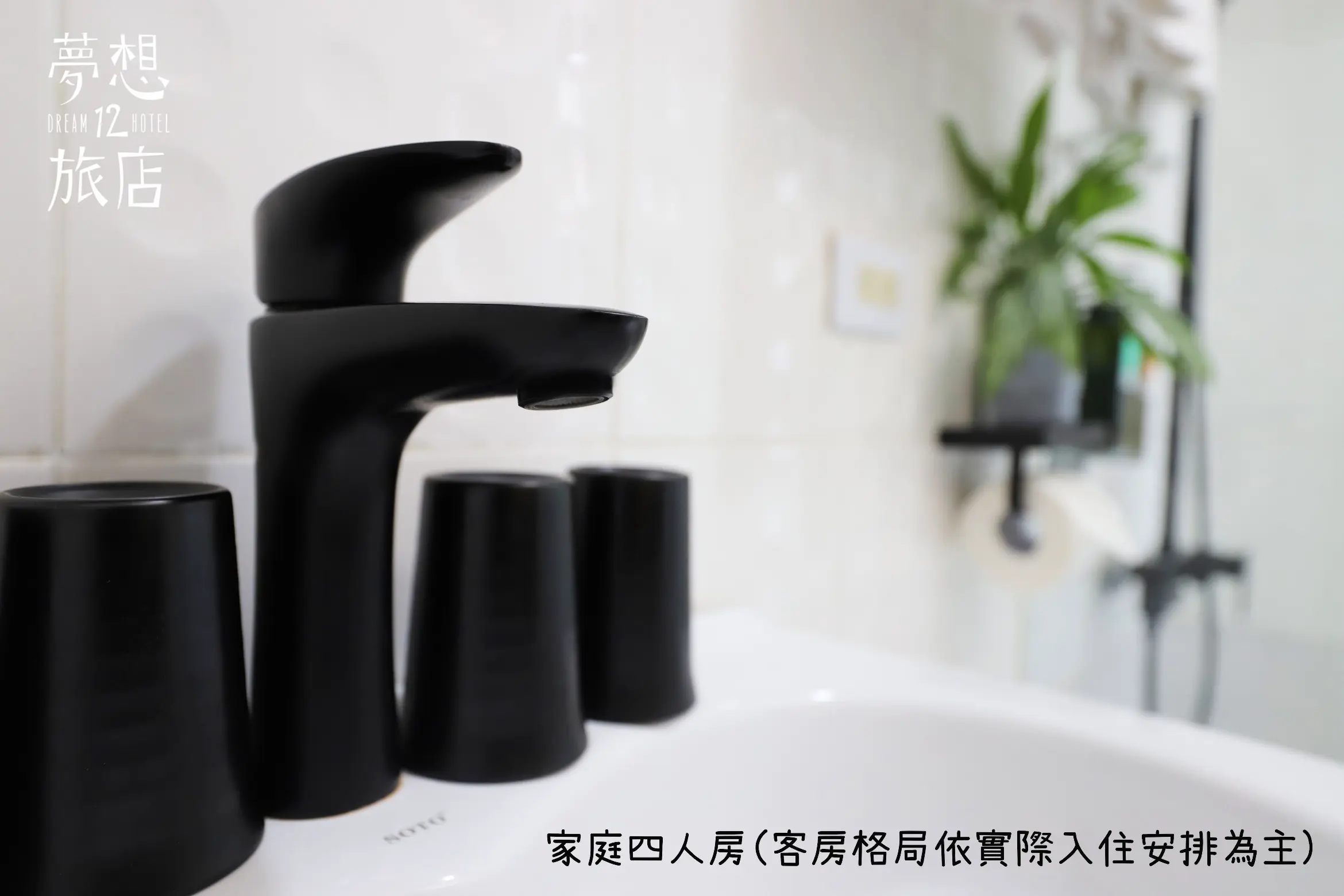 家庭四人房-附陽台